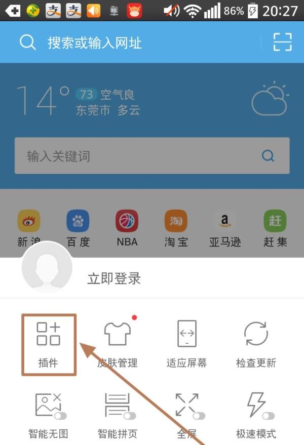 UC浏览器12306抢票专家插件怎么安装