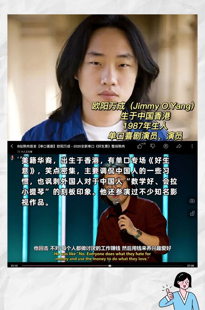 5位华裔脱口秀演员推荐，不好笑算我输！