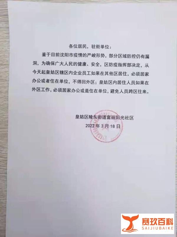 沈阳市皇姑、于洪施行封区管理，五爱市场临时封闭，多人破门而出！