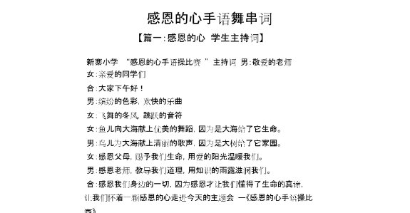 感恩的心串词