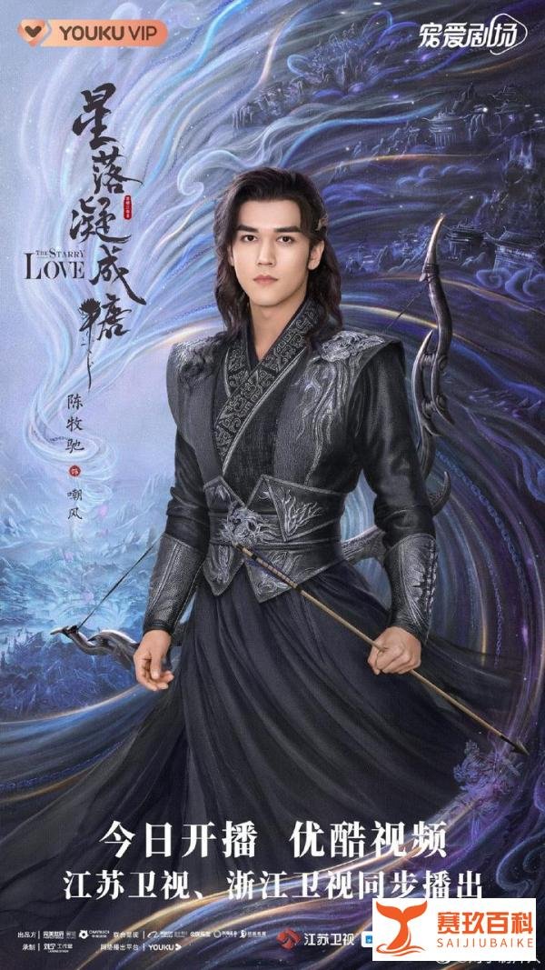 陈星旭李兰迪《星落凝成糖》今晚开播