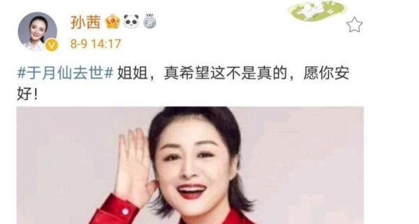 众星悼念于月仙，章子怡晒旧照，王小利：亲爱的大脚一路走好！