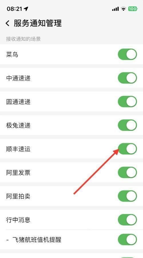 淘宝怎么关闭顺丰速运通知