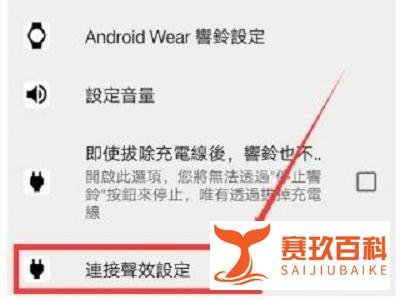知友答疑——安卓手机如何修改手机充电提示音？