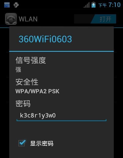 连我wifi怎么用