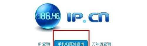 如何查询电话ip地址
