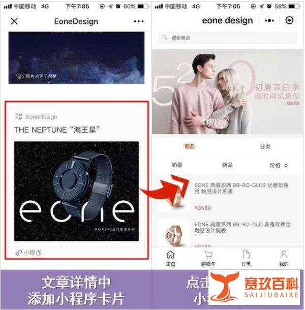 微信小程序教程:怎么使用、分享