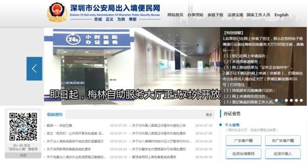 怎样网上办理港澳通行证签注