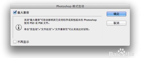 photoshop保存时提示文件不是psd格式的怎么办