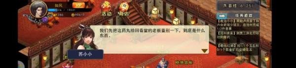 濡沫江湖手游沧州燕春楼怎么暗中调查阿芙蓉案件