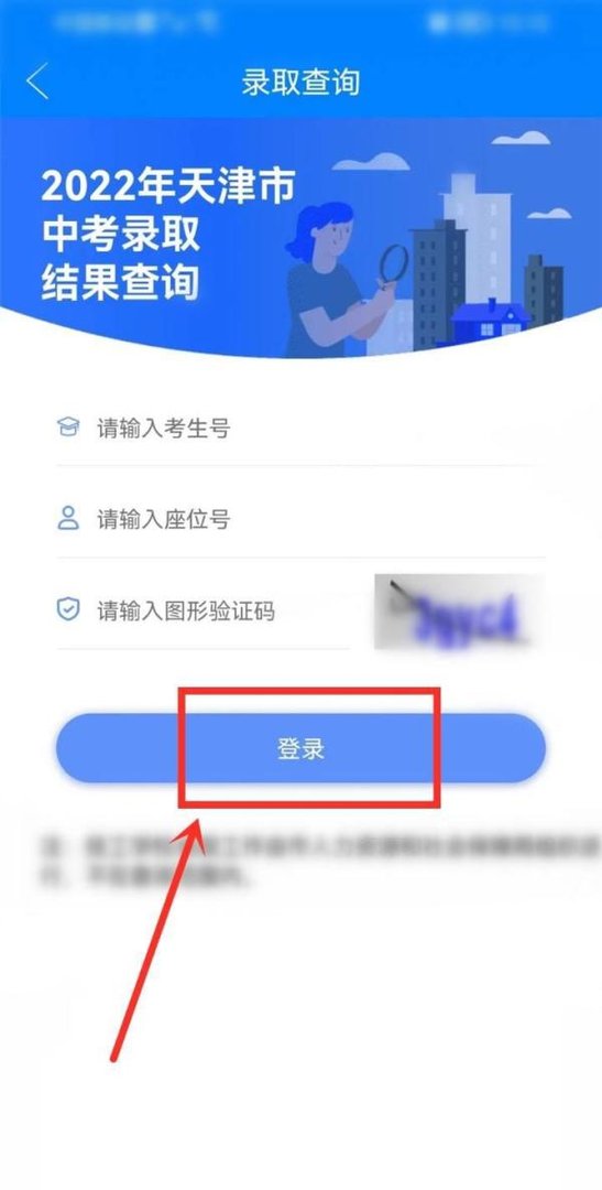 天津怎么查中考录取结果