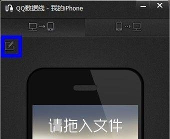 iphone版qq 数据线功能怎么用