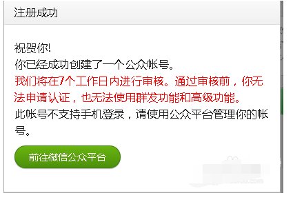 如何申请公共微信号