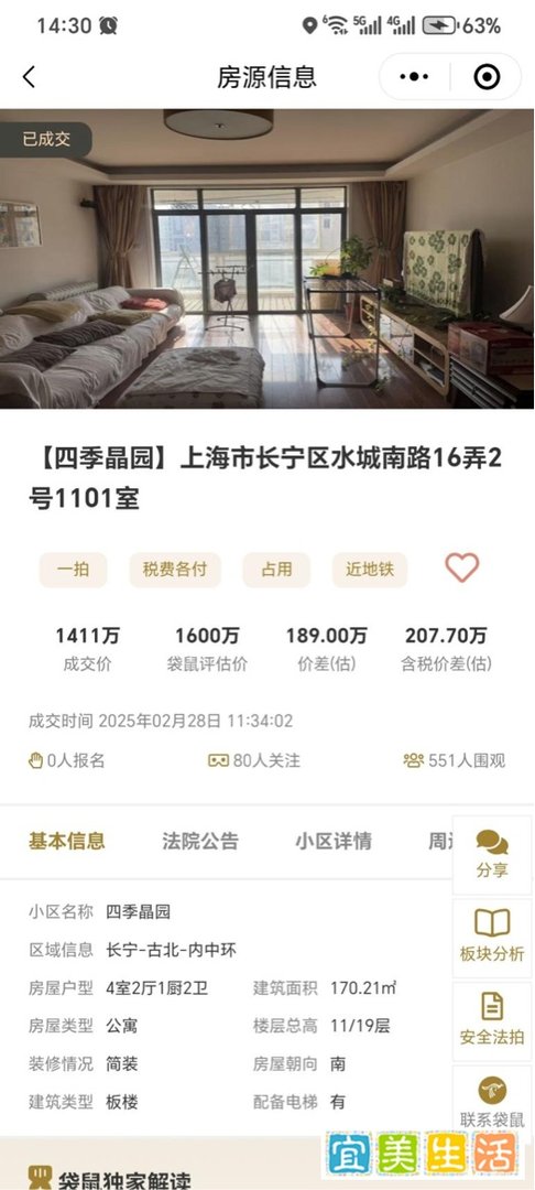 古北高区景观大平层 | 四季晶园 | 占用8.7折成交