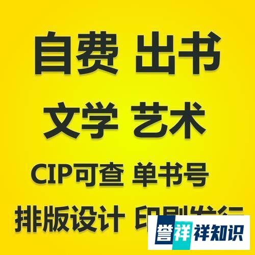 自费出书需要多少钱？（自费出书详细指南）