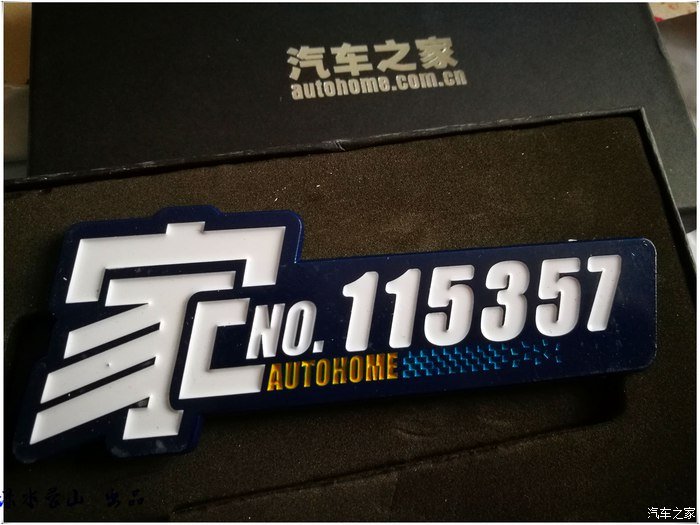 15周年,我的高尔夫,我的家,我的之家