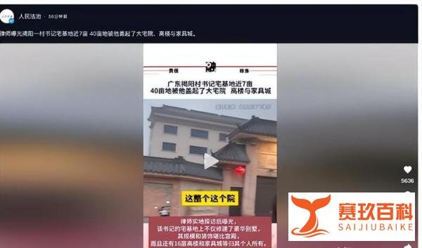 村书记7亩宅基地后续:官媒发声,当地回应合法有证,内幕被爆