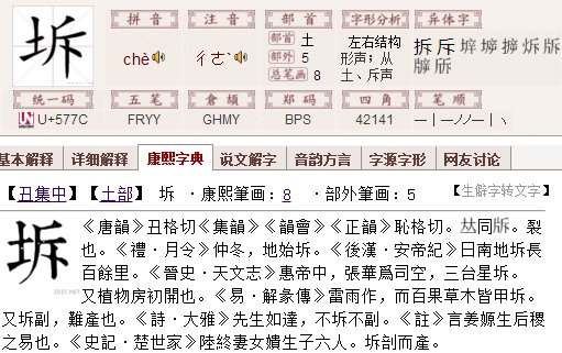 左边一个土右边一个拆去掉提手旁,组成什么字