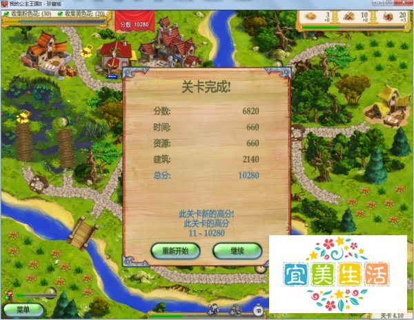 我的公主王国2—第4.10关攻略
