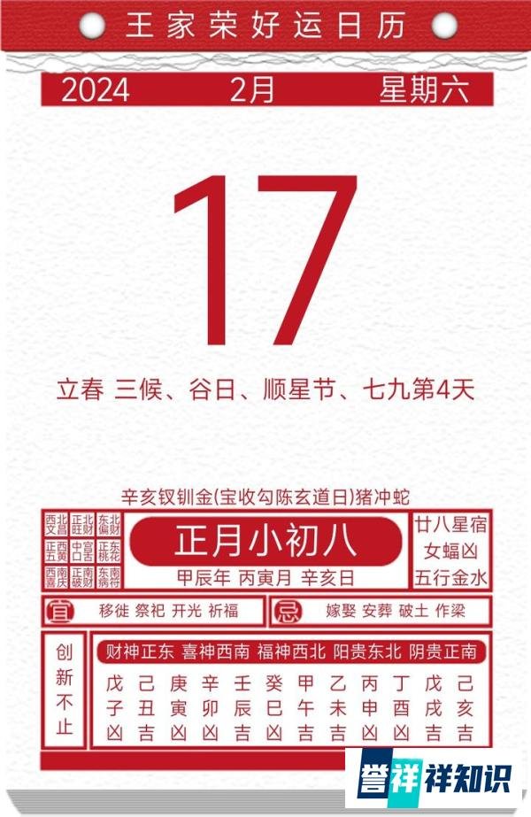今日黄历运势吉日2024年2月17日