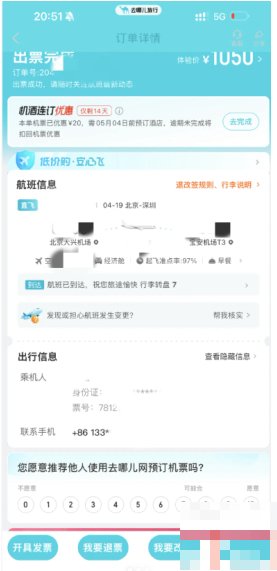去哪儿机票靠谱吗