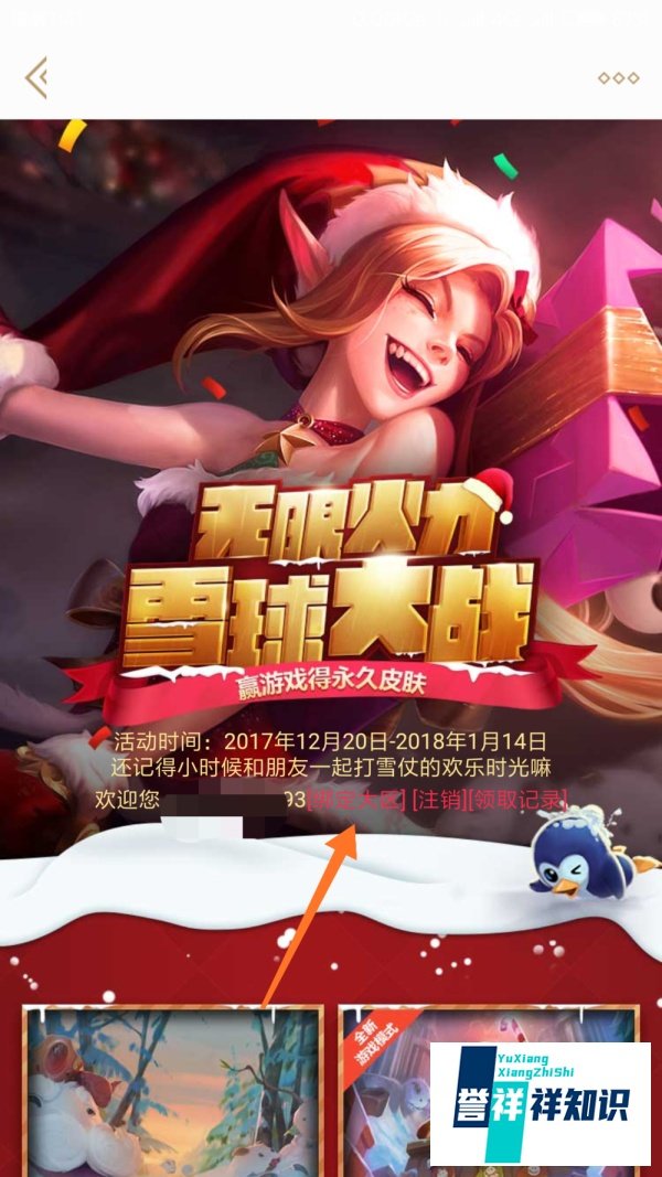 lol英雄联盟怎么通过收集雪球来领取皮肤?