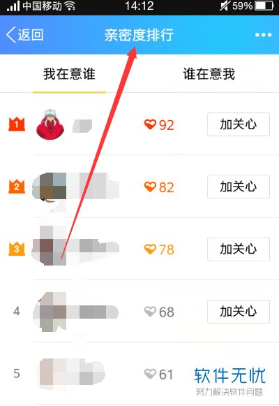 如何在新版手机QQ上查看好友亲密度排行榜