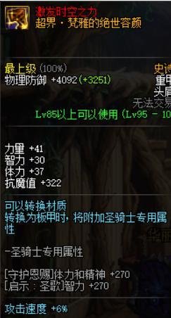 DNF95逐风者防具哪套好？风神95史诗套选择