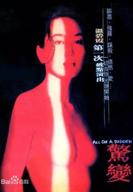 任达华跟温碧霞的经典电影