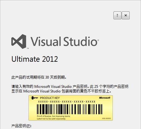 Visual Studio 2012安装教程