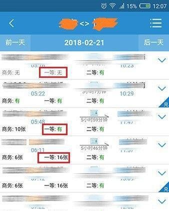 12306怎样查询余票