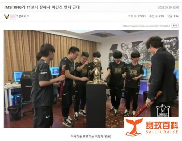 惹众怒!韩网帮RNG整理澄清:T1粉丝MSI期间的各种阴谋论
