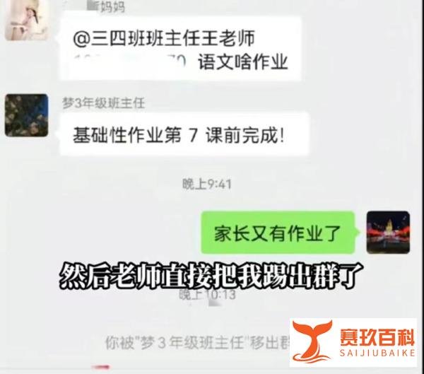 群里发一句“家长又有作业了”被老师踢出群聊 教育局:已介入