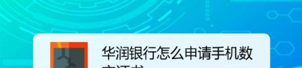 华润银行怎么申请手机数字证书