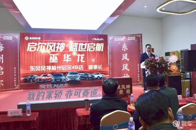 东风风神梅州启尔4S店开业庆典 暨全系团购会圆满成功