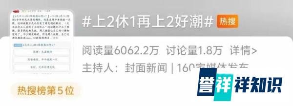 张雪峰的“上四休三”：企业福利的新标杆？