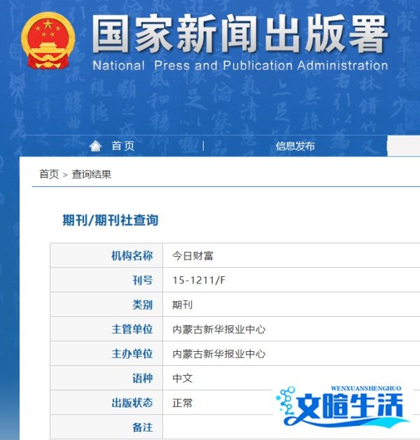《今日财富》是什么级别期刊？是正规期刊吗？可以评职称吗？