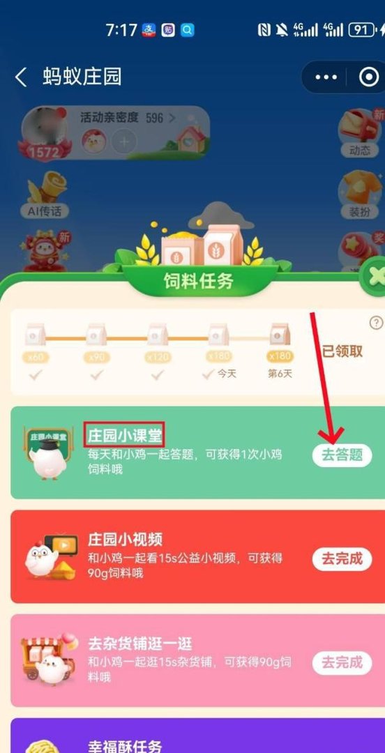 蚂蚁庄园1月5日（2025）正确答案是什么