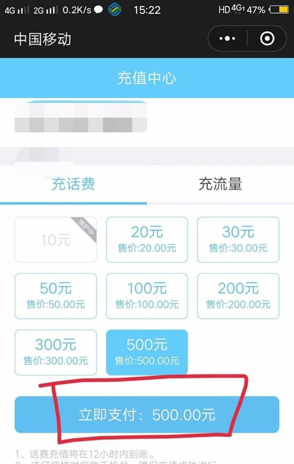移动话费充值哪里最优惠