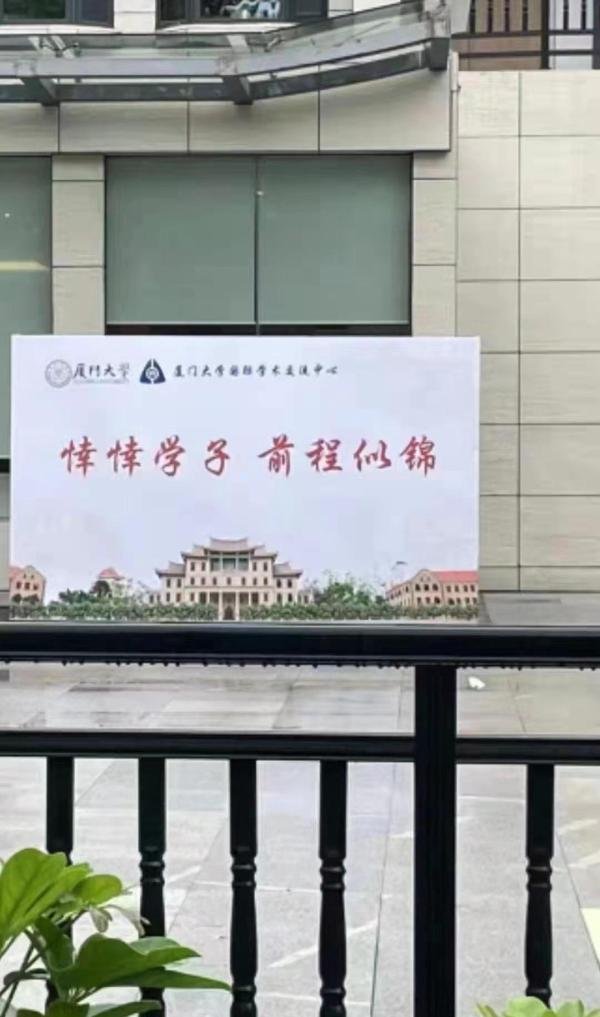 厦门大学的错别字“悻悻学子”，也许是对的？