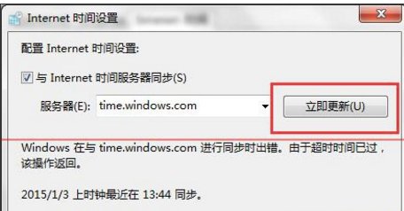 windows时间同步出错怎么办？