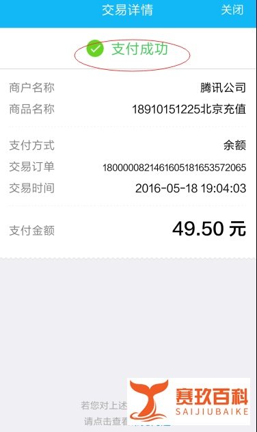 如何使用手机QQ充话费？