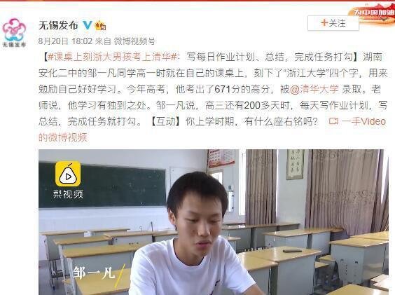 课桌上刻浙大男孩考上清华 这是咋情况？