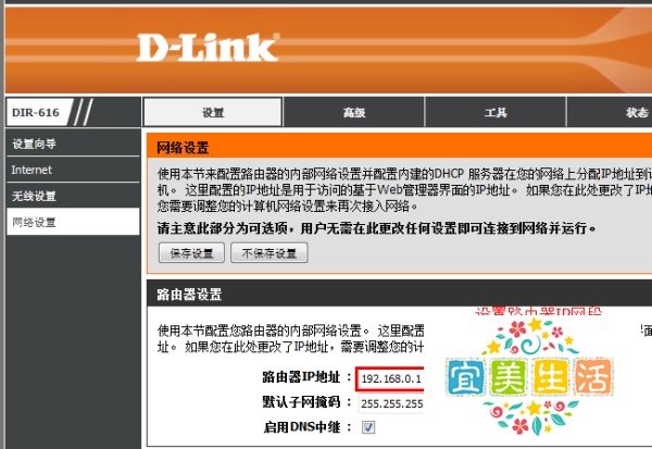 D-Link路由器设置