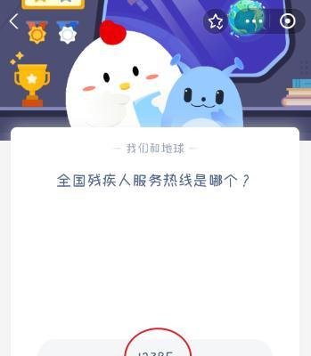 全国残疾人服务热线是哪个?
