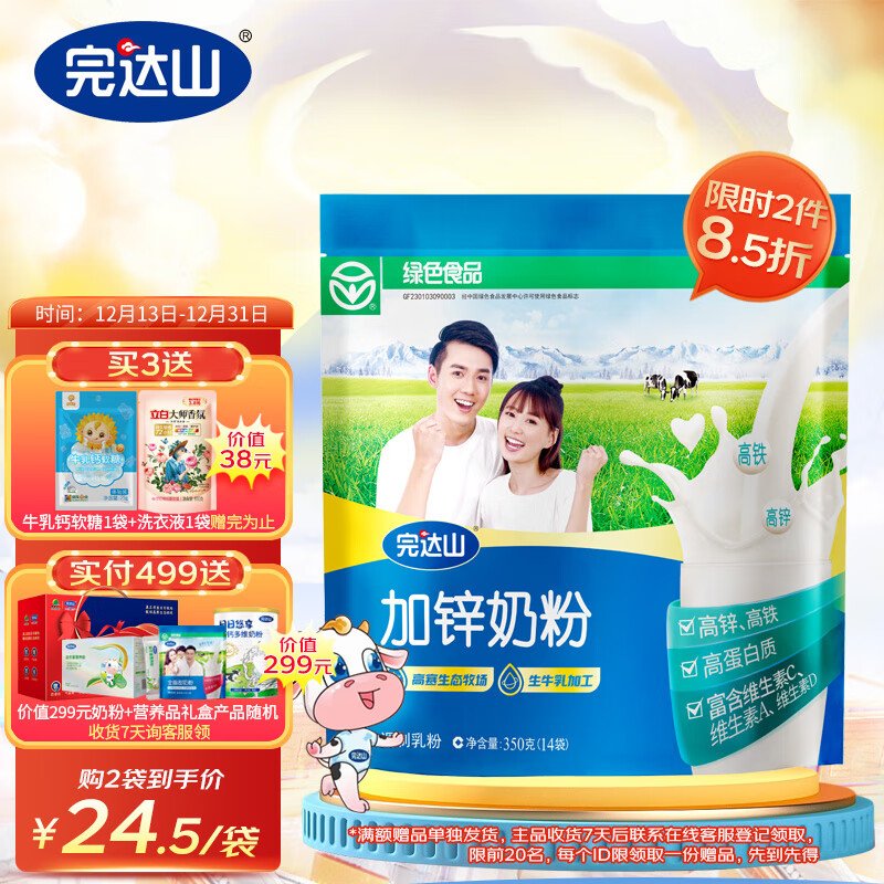 完达山最建议买的三款奶粉