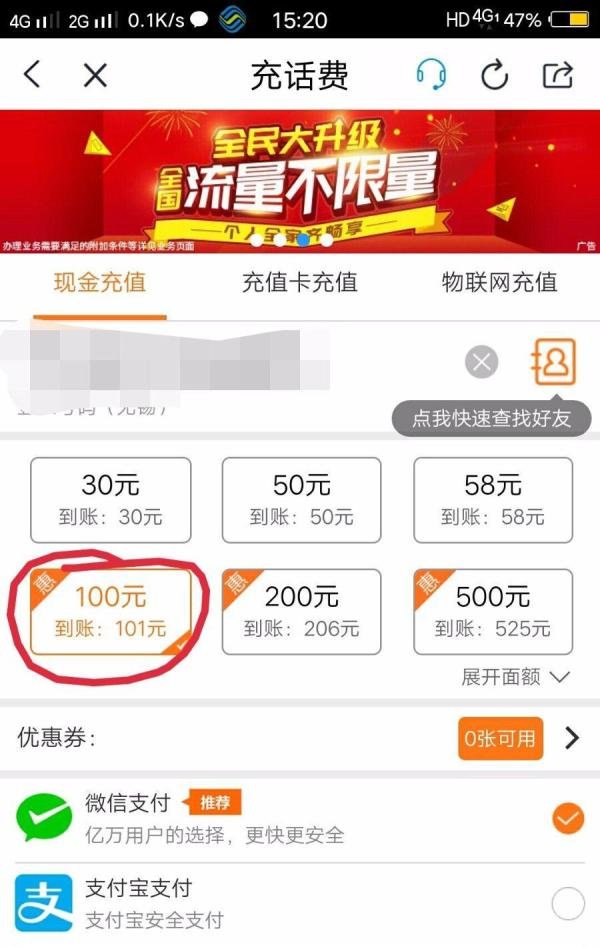 移动话费充值哪里最优惠