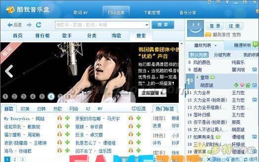 酷我音乐盒2011官方安装