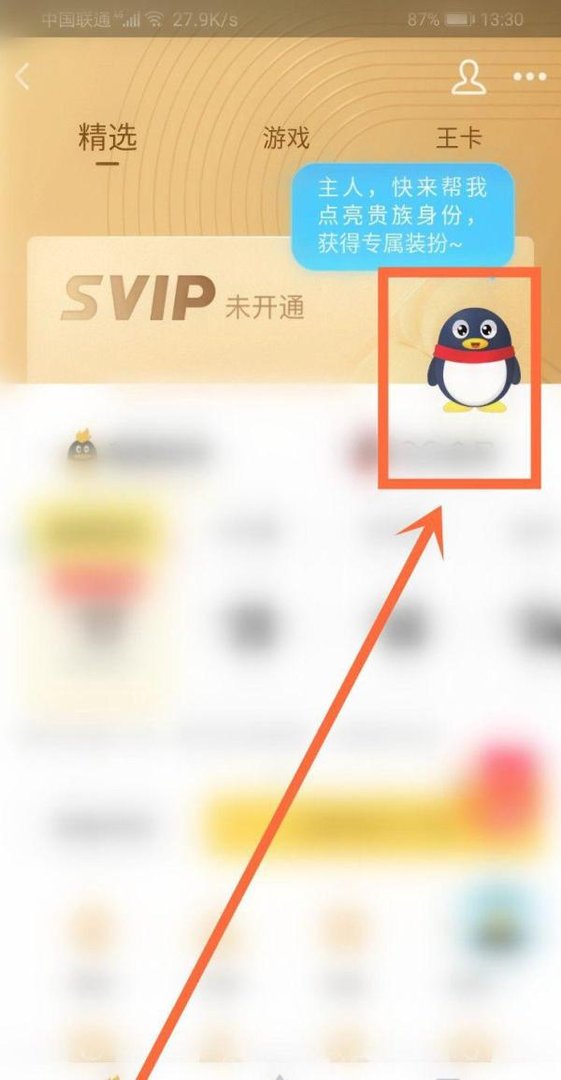 qq会员怎么免费领取,免费领取qq会员方法