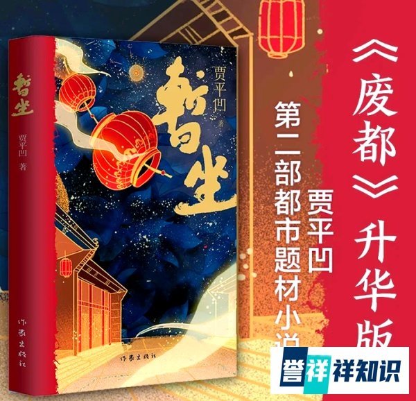 贾平凹《暂坐》（小说连载31）